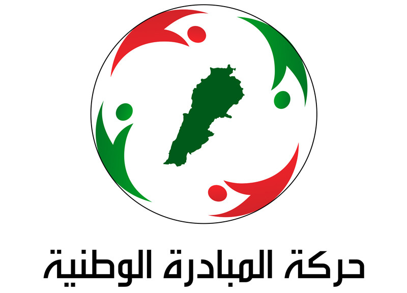 حركة المبادرة الوطنية - ان استعادة لبنان وتحرير الشرعية يبدأ بإقالة رئيس الجمهورية الذي يتابع عملية تهديم لبنان