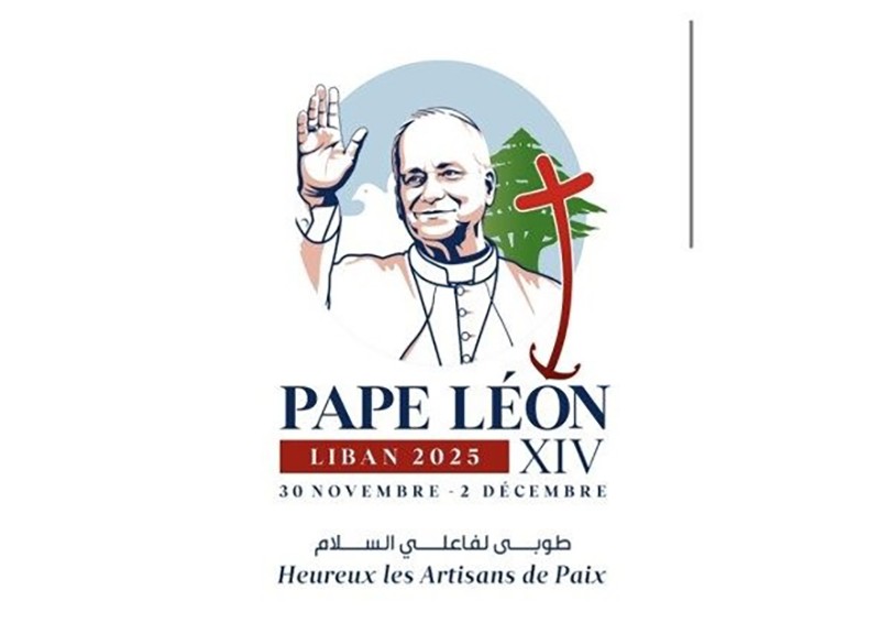 كلمة قداسة البابا لاوُن الرابع عشر في اللقاء مع السُّلُطات وممثلي المجتمع المدني والسلك الدبلوماسي في القصر الرئاسي - بيروت